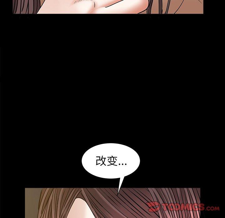 圈套 第 23 话 第48页