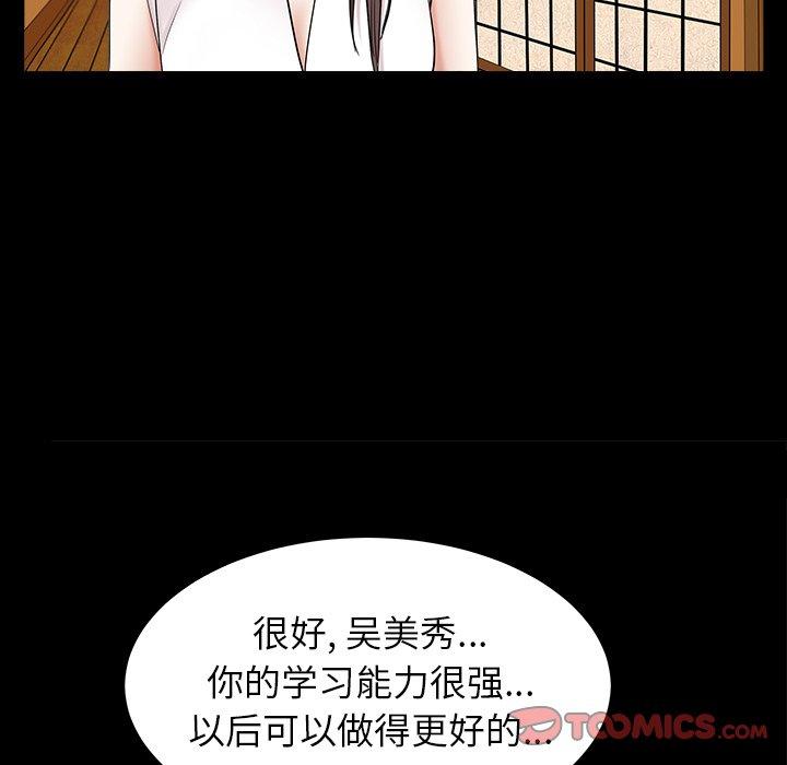 圈套 第 23 话 第30页