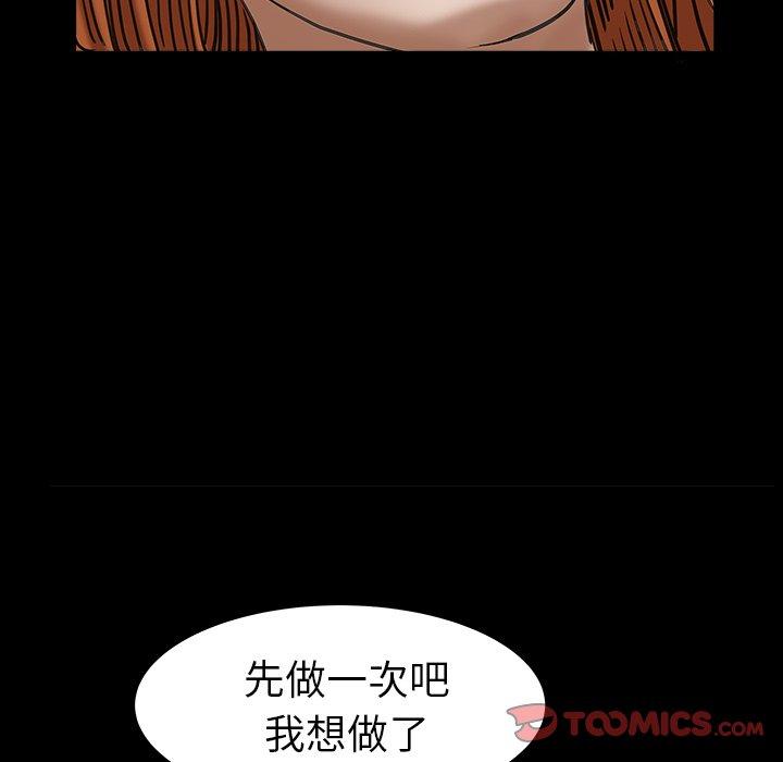 圈套 第 23 话 第36页