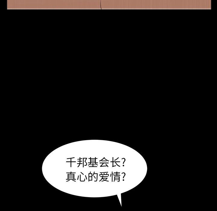 圈套 第 23 话 第62页