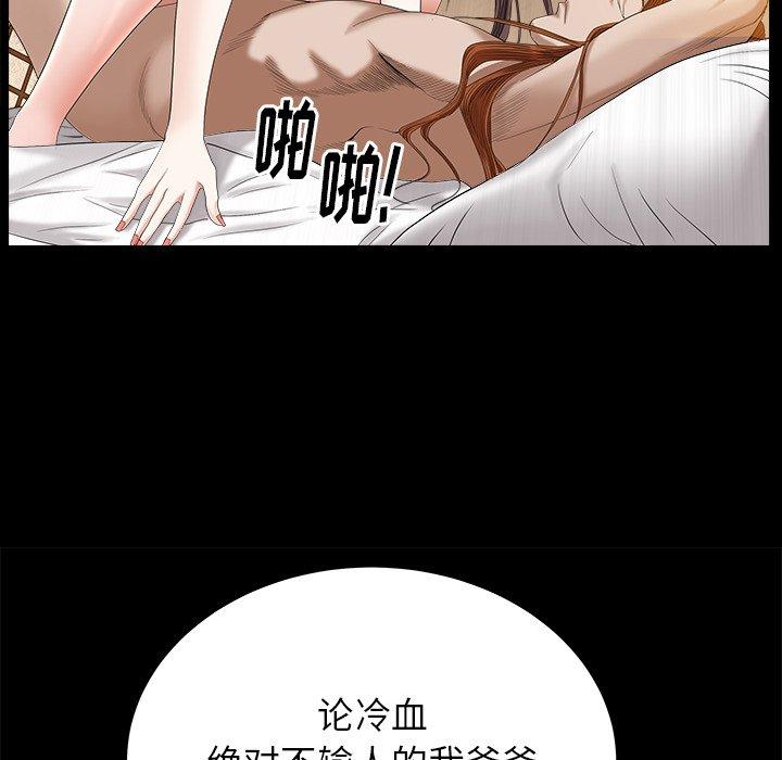圈套 第 23 话 第65页