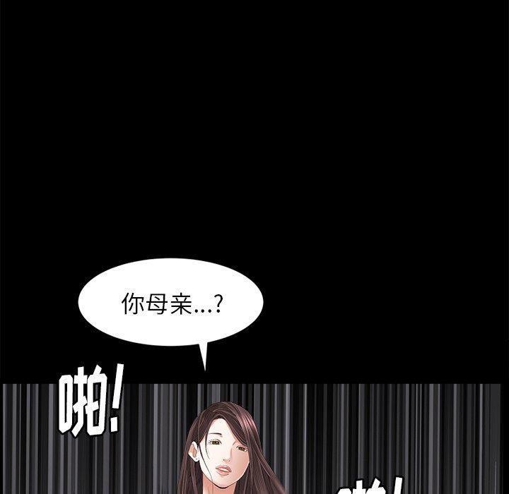 圈套 第 23 话 第67页