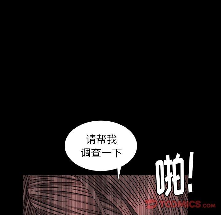 圈套 第 23 话 第69页