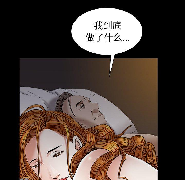 圈套 第 23 话 第86页