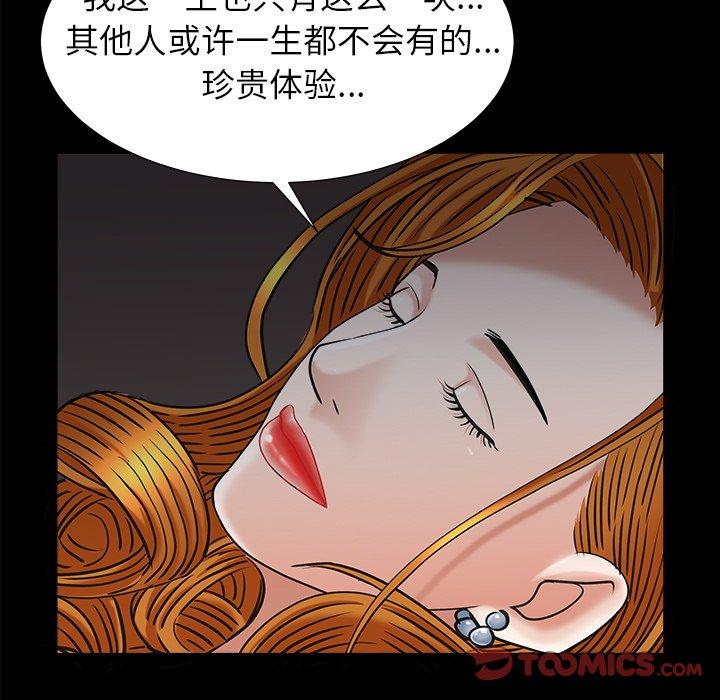 圈套 第 23 话 第93页