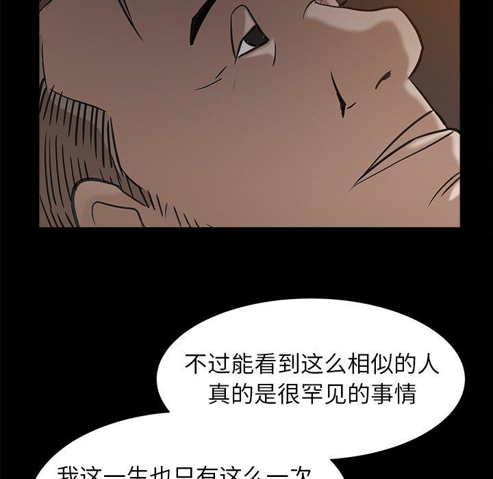 圈套 第 23 话 第92页