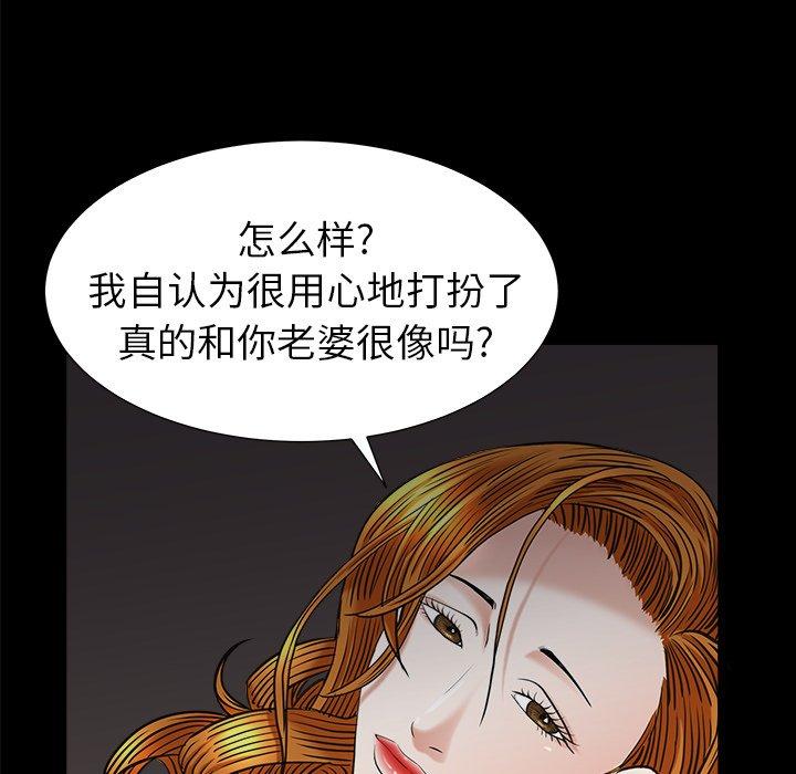圈套 第 23 话 第94页