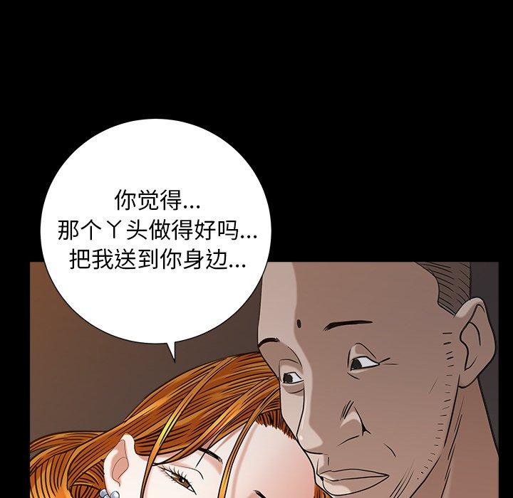 圈套 第 23 话 第97页