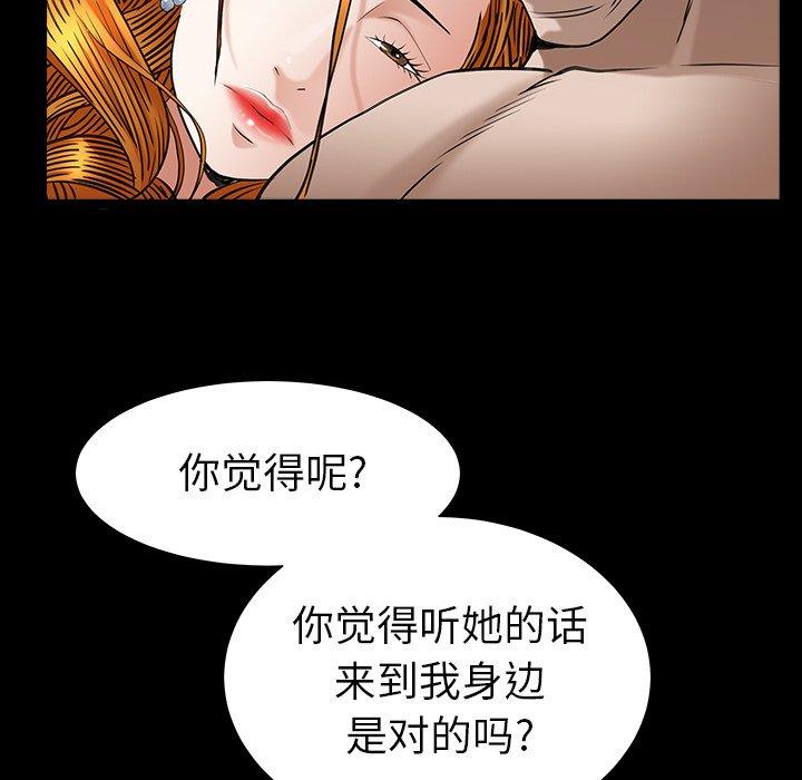 圈套 第 23 话 第98页