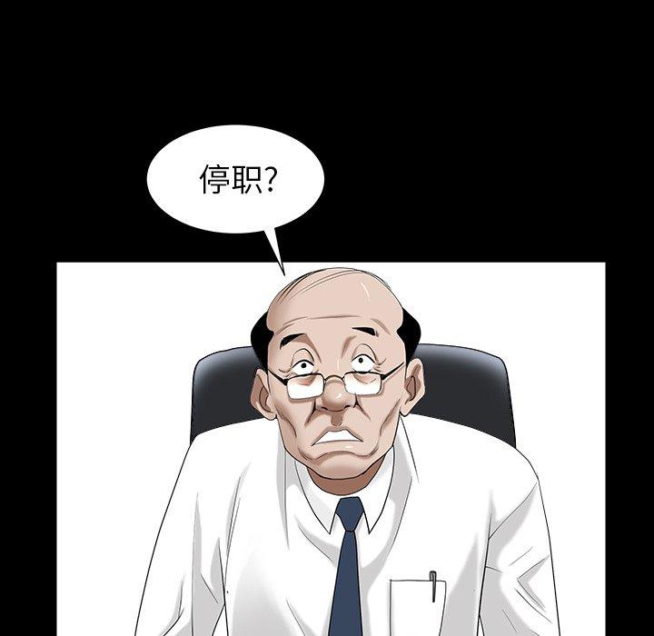 圈套 第 23 话 第119页