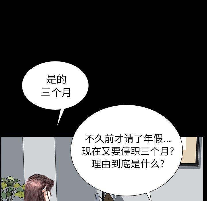 圈套 第 23 话 第121页