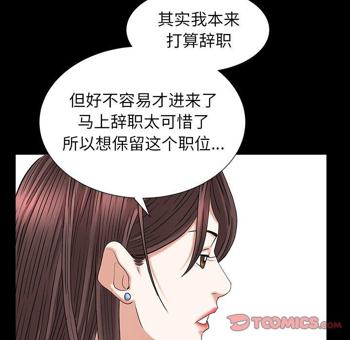 圈套 第 23 话 第123页