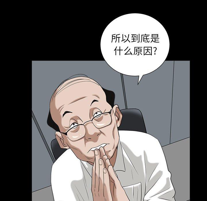 圈套 第 23 话 第125页