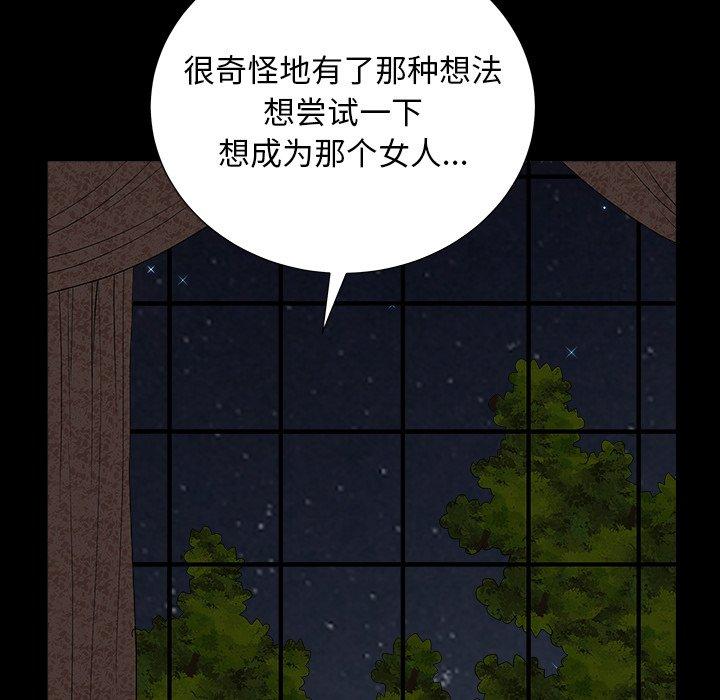 圈套 第 23 话 第100页