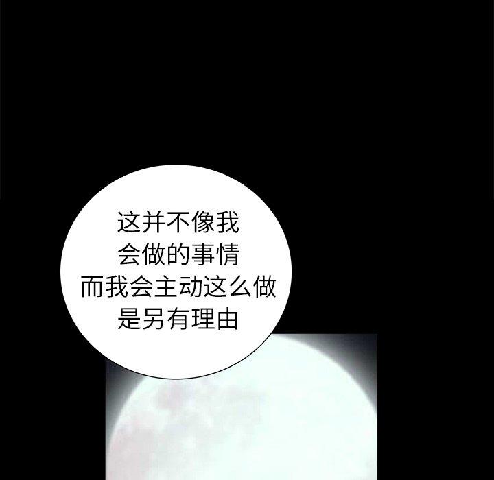 圈套 第 23 话 第103页