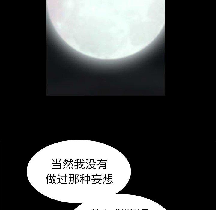 圈套 第 23 话 第104页
