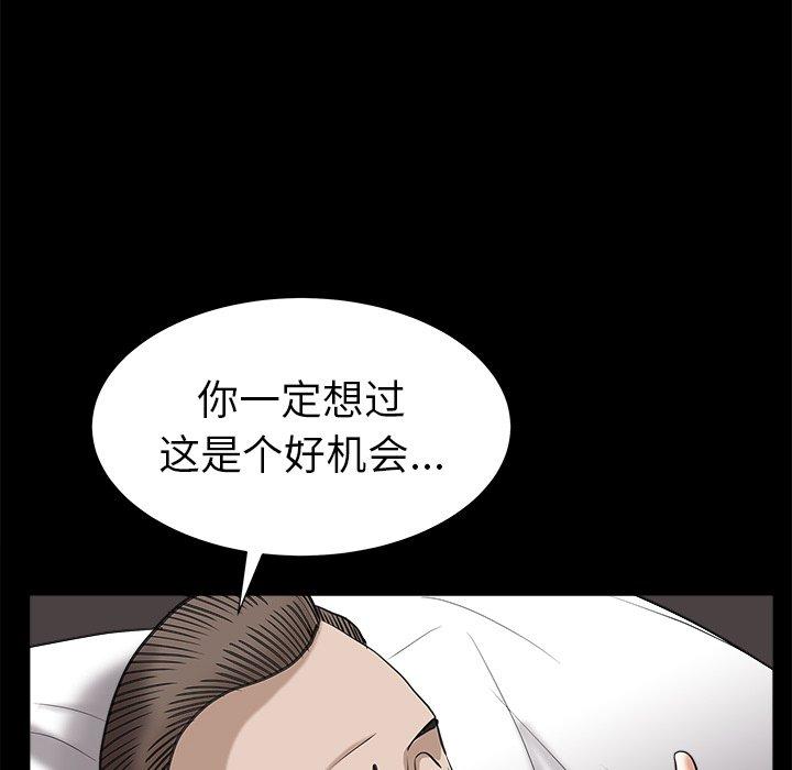 圈套 第 23 话 第106页