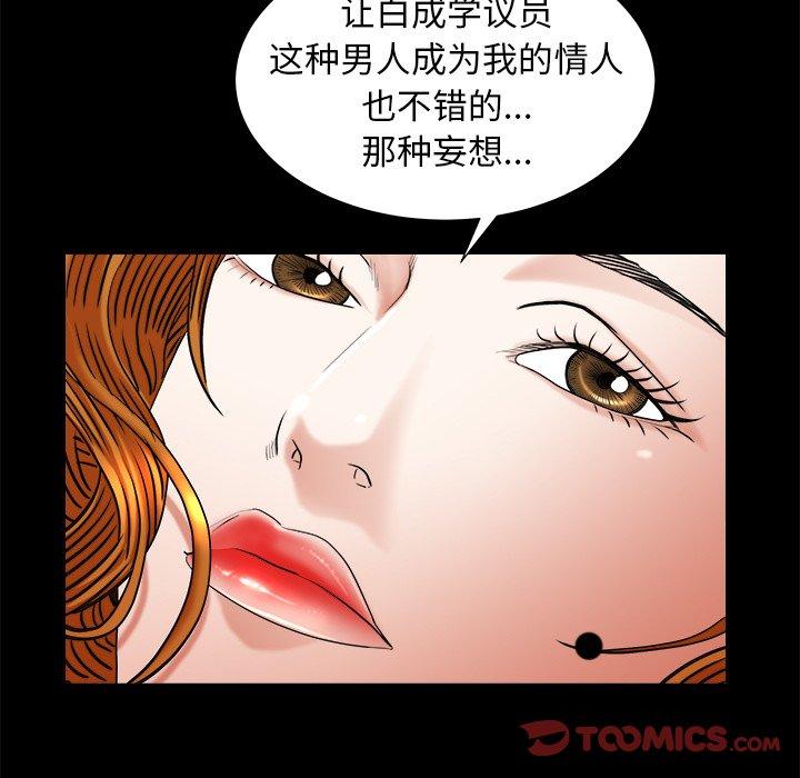 圈套 第 23 话 第105页