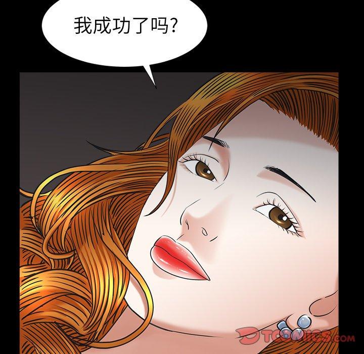 圈套 第 23 话 第108页