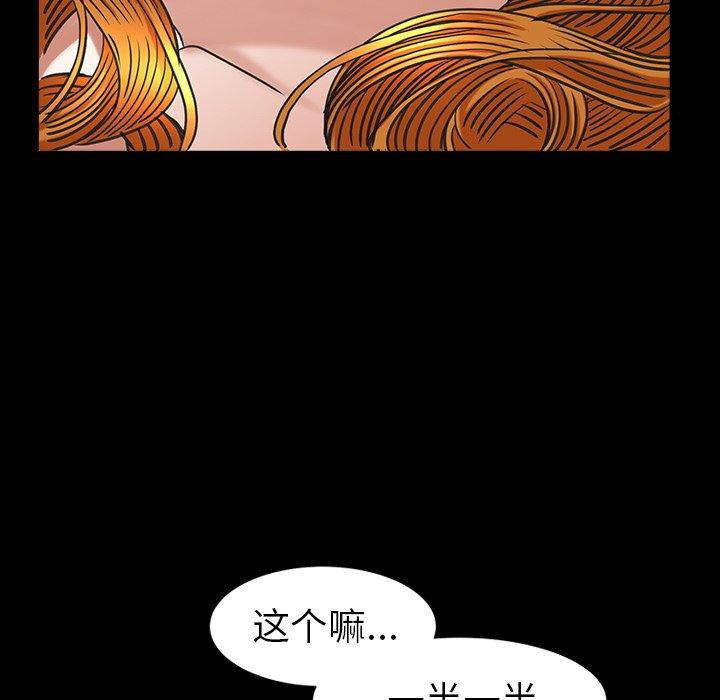 圈套 第 23 话 第109页