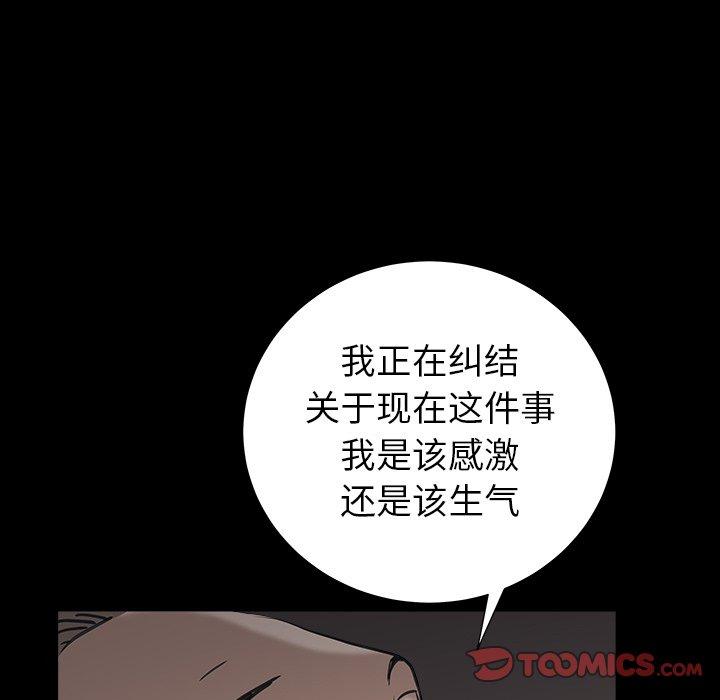 圈套 第 23 话 第111页