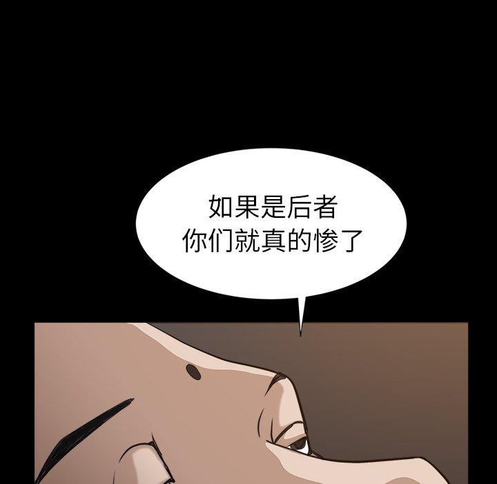 圈套 第 23 话 第115页