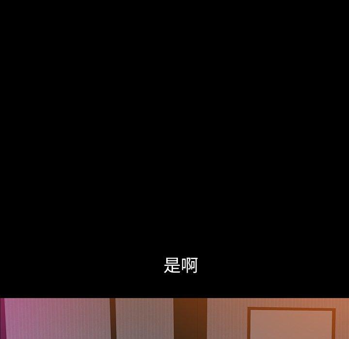 圈套 第 24 话 第73页