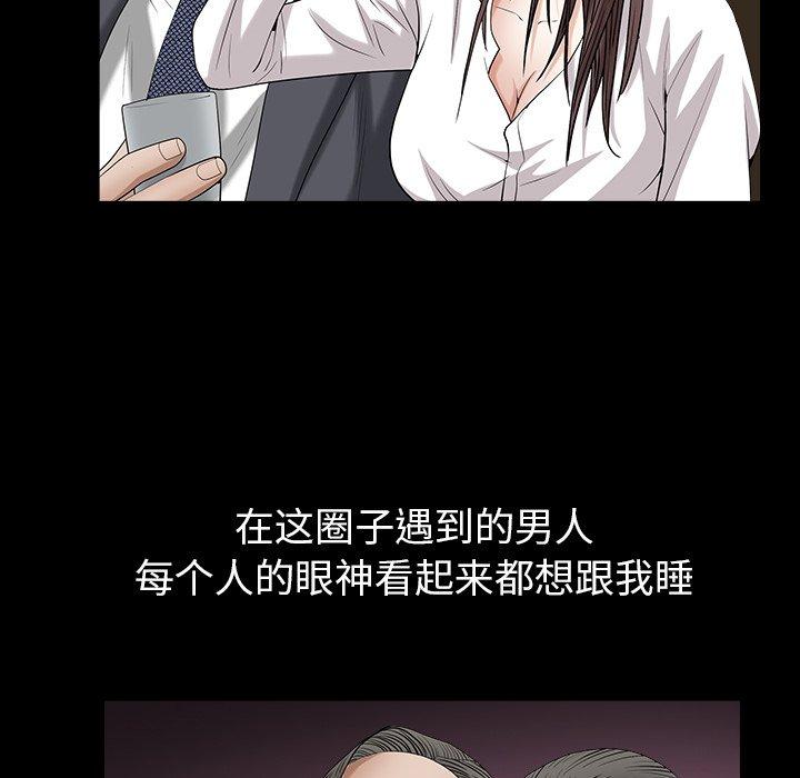 圈套 第 24 话 第76页