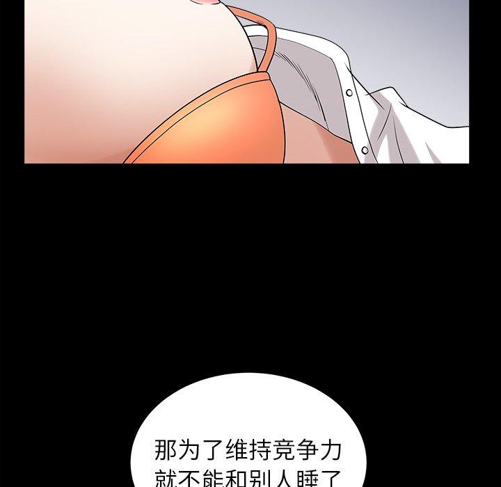 圈套 第 24 话 第79页