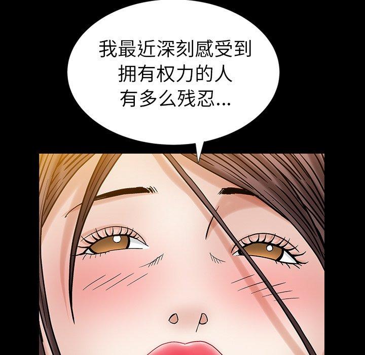 圈套 第 24 话 第90页