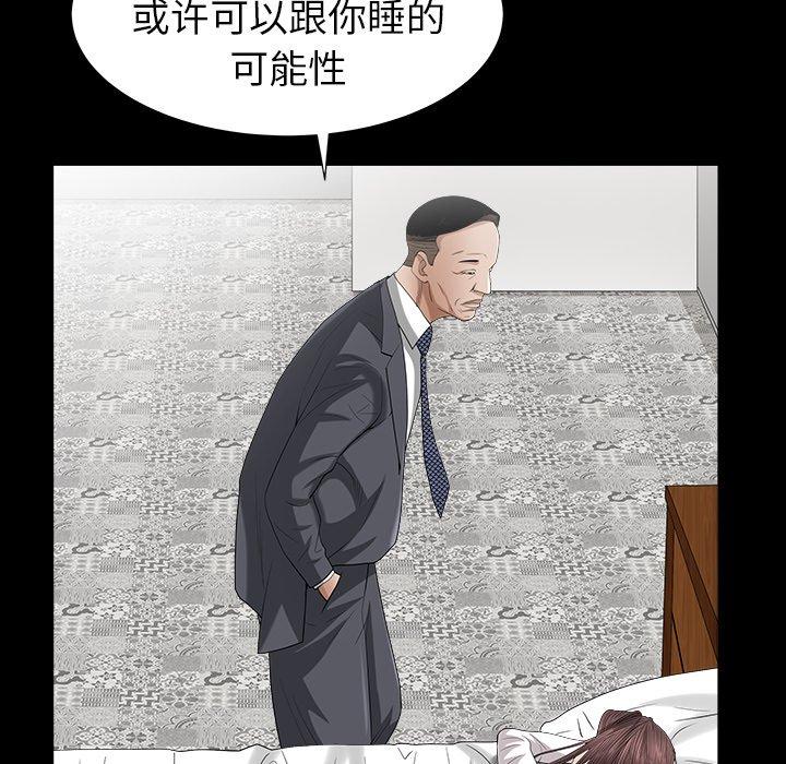 圈套 第 24 话 第82页