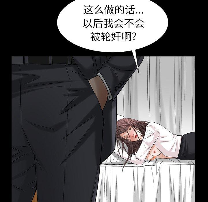 圈套 第 24 话 第84页