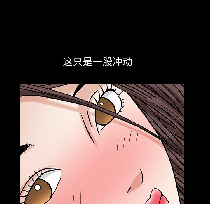 圈套 第 24 话 第109页