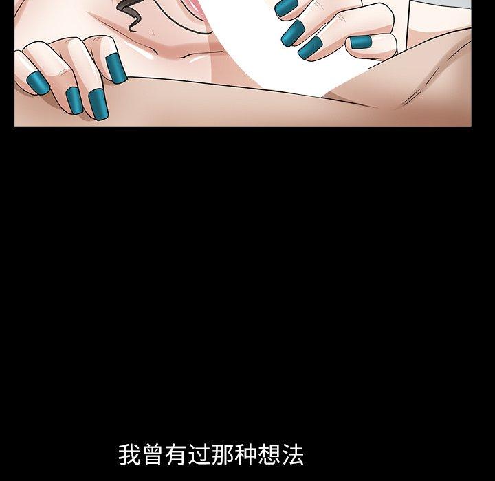 圈套 第 24 话 第115页