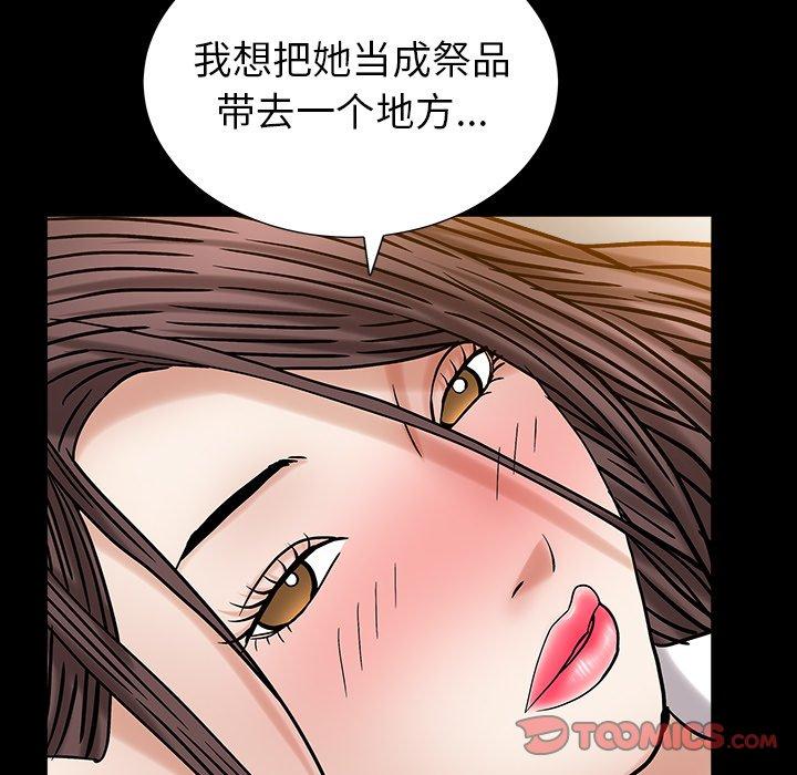圈套 第 24 话 第105页
