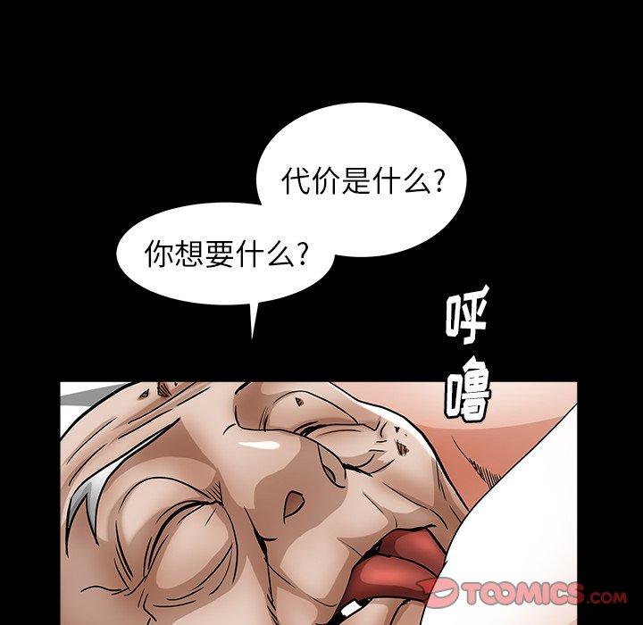 圈套 第 24 话 第141页