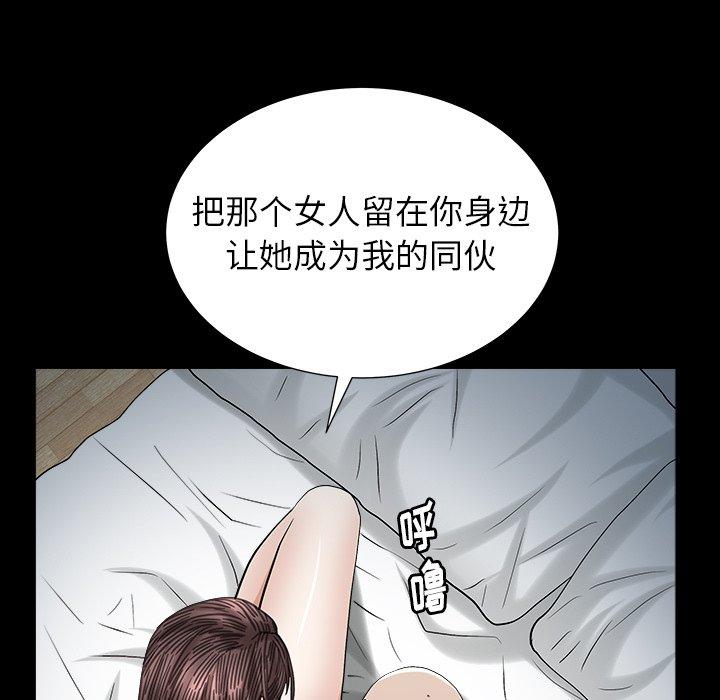 圈套 第 24 话 第143页