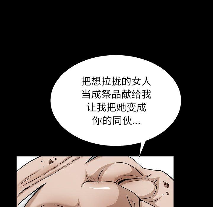 圈套 第 24 话 第145页