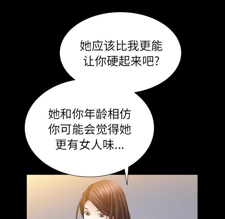 圈套 第 24 话 第125页
