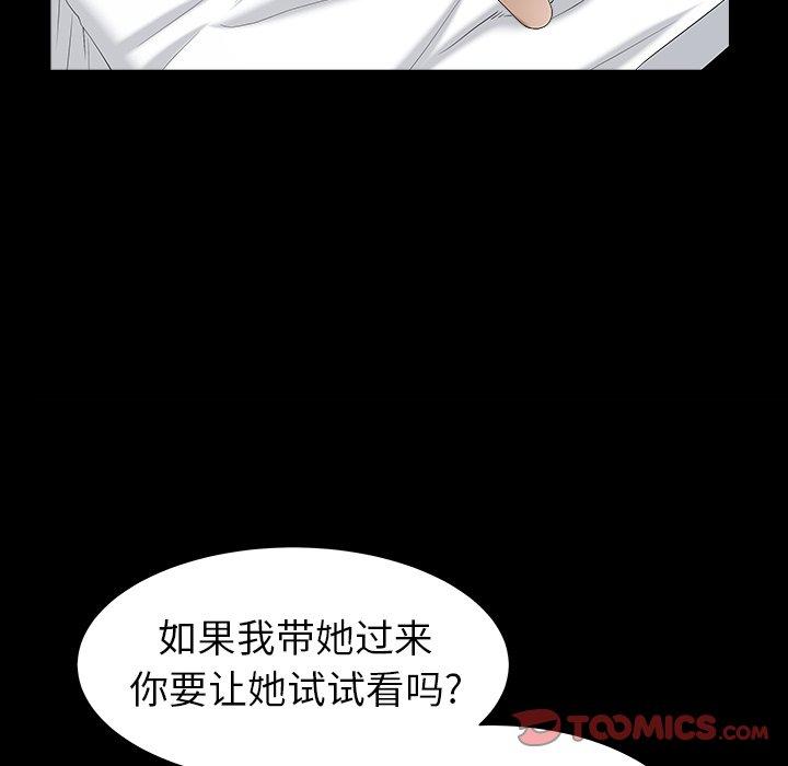 圈套 第 24 话 第129页