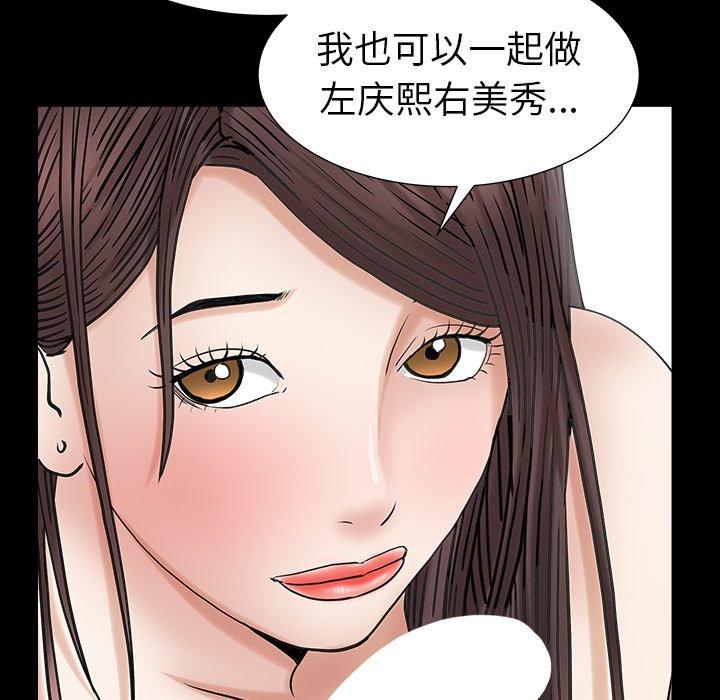 圈套 第 24 话 第130页