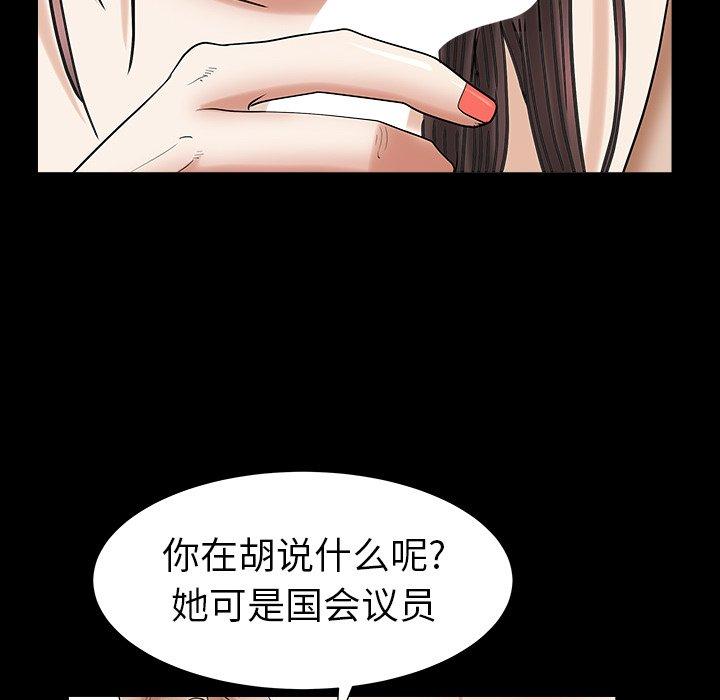 圈套 第 24 话 第131页