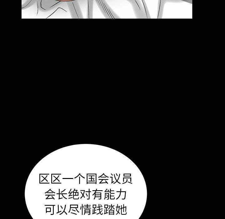 圈套 第 24 话 第133页