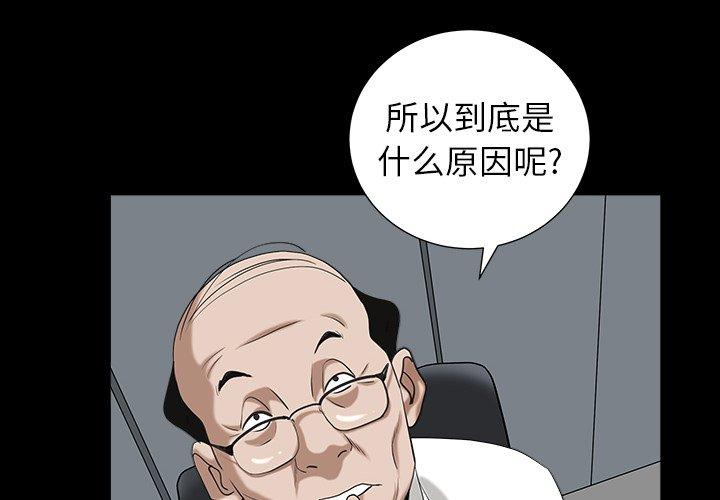 圈套 第 24 话 第4页
