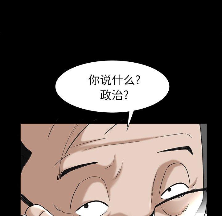 圈套 第 24 话 第10页