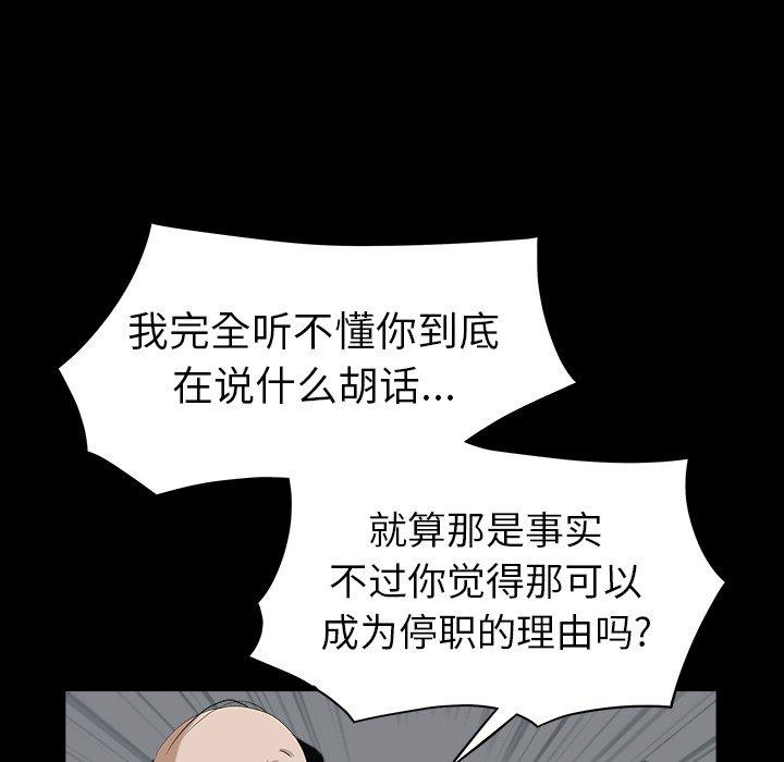 圈套 第 24 话 第18页