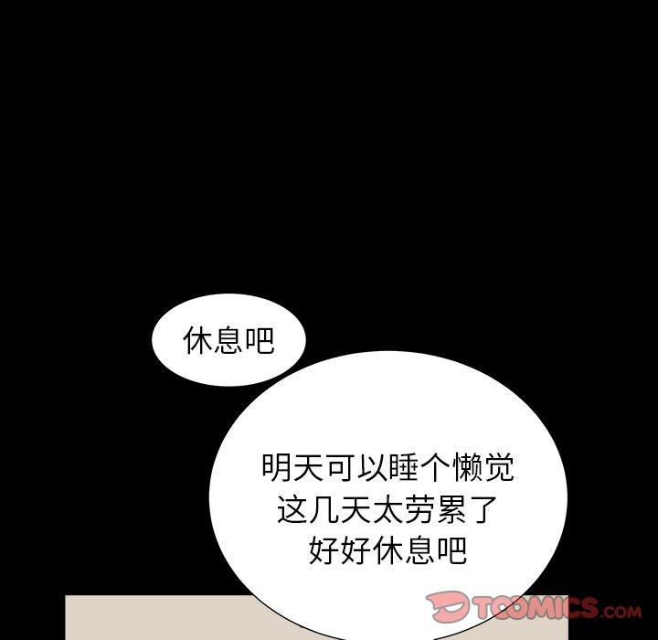 圈套 第 24 话 第33页