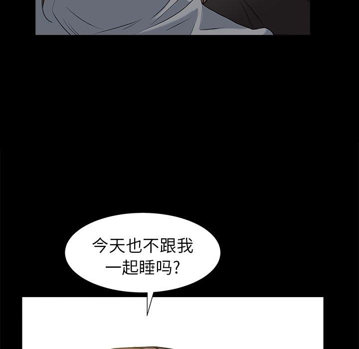 圈套 第 24 话 第35页