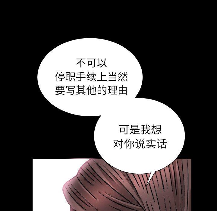 圈套 第 24 话 第20页