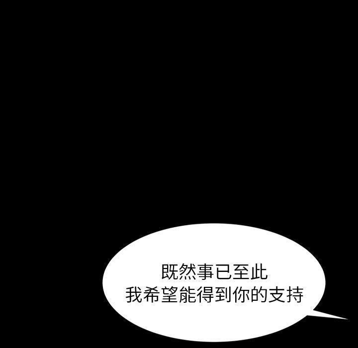 圈套 第 24 话 第22页